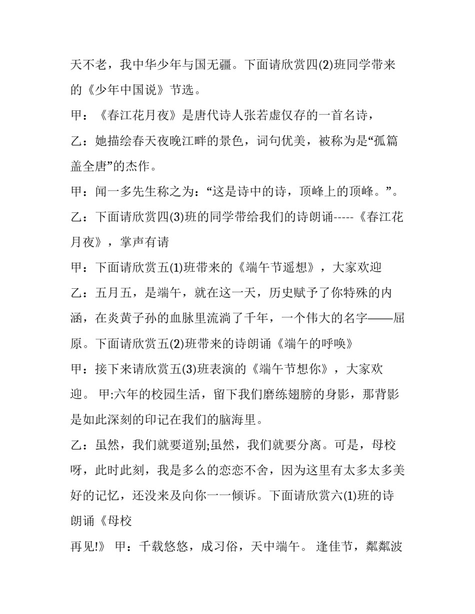 最新诵读主持词规则(二十二篇)_第3页