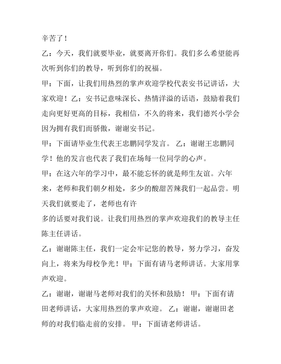2023年毕业典礼主持人词 2023年毕业晚会主持词(十五篇)_第2页