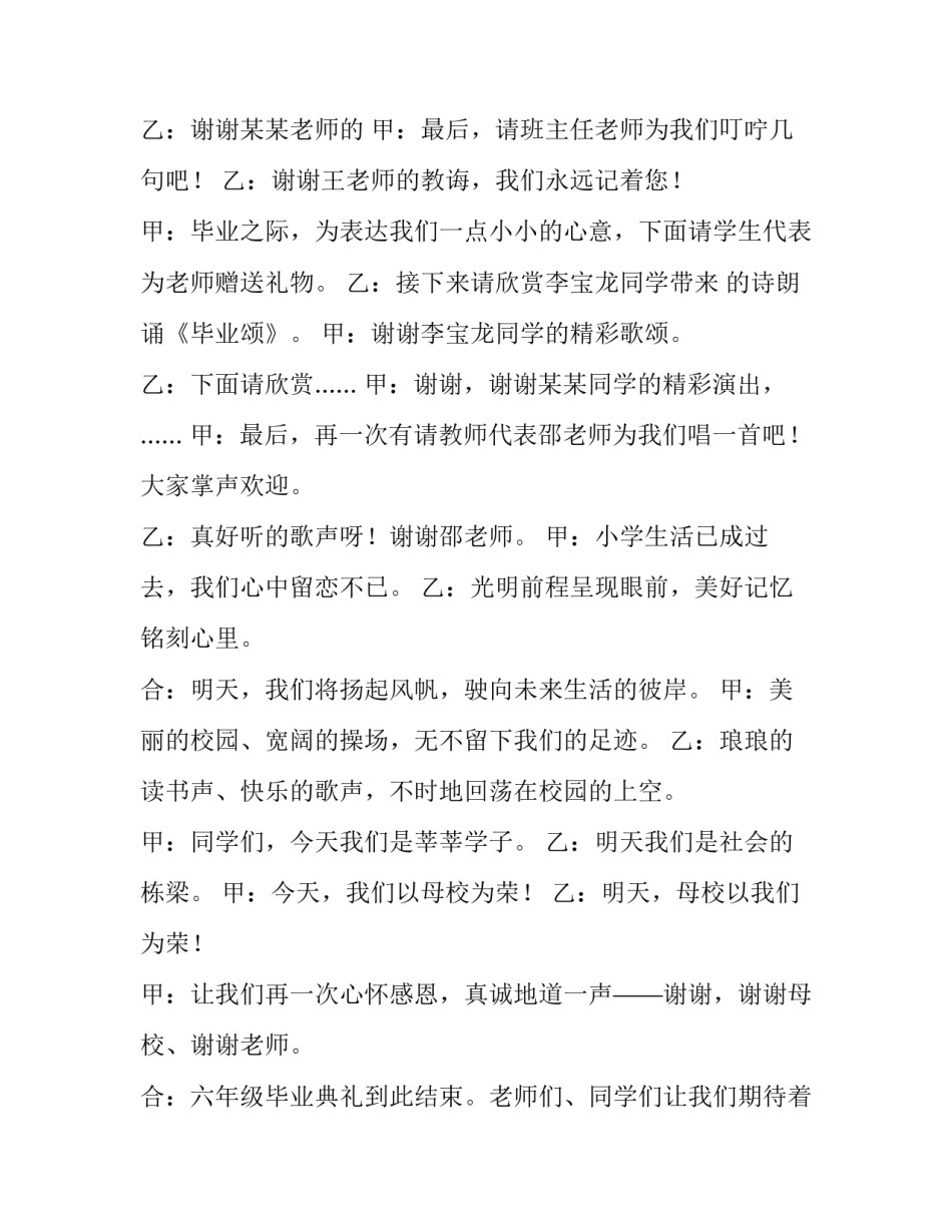2023年毕业典礼主持人词 2023年毕业晚会主持词(十五篇)_第3页