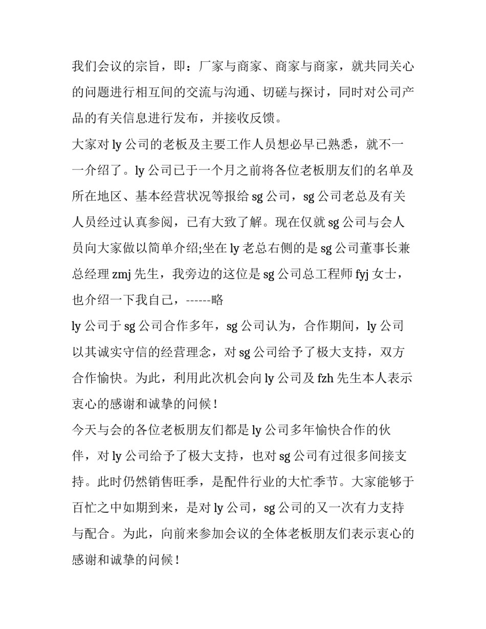 2023年产品发布会主持词开场白 新产品发布会开场词(9篇)_第2页