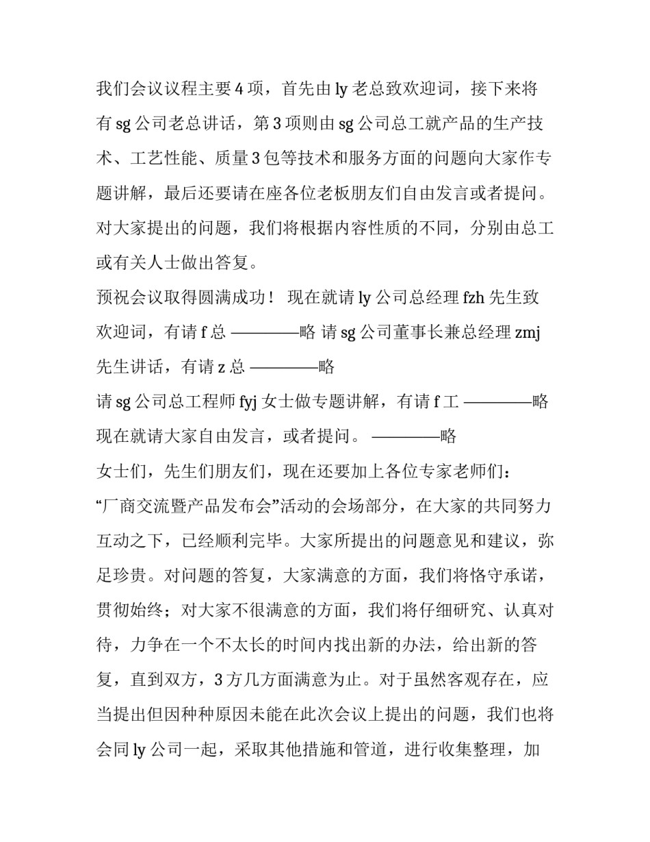 2023年产品发布会主持词开场白 新产品发布会开场词(9篇)_第3页