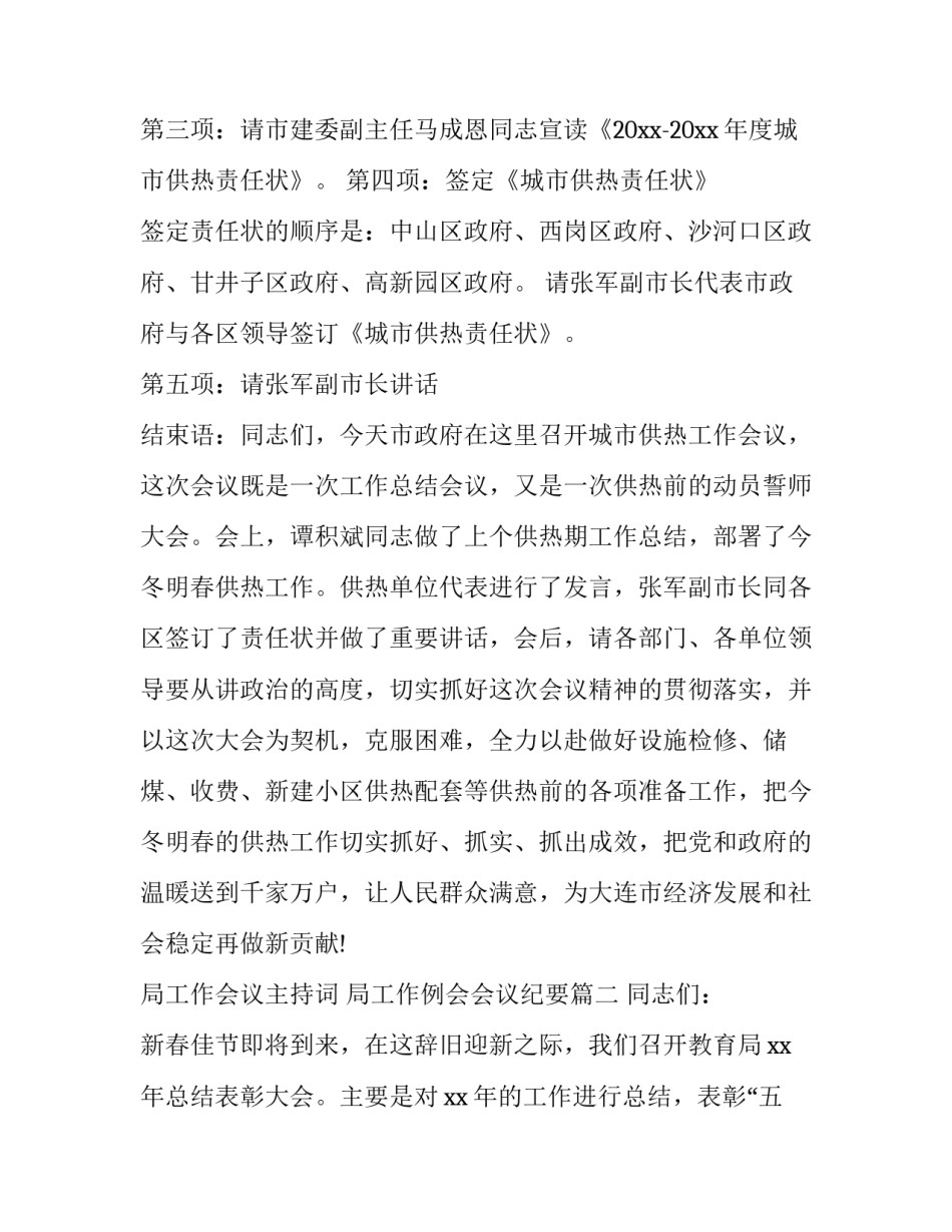 2023年局工作会议主持词 局工作例会会议纪要(13篇)_第2页