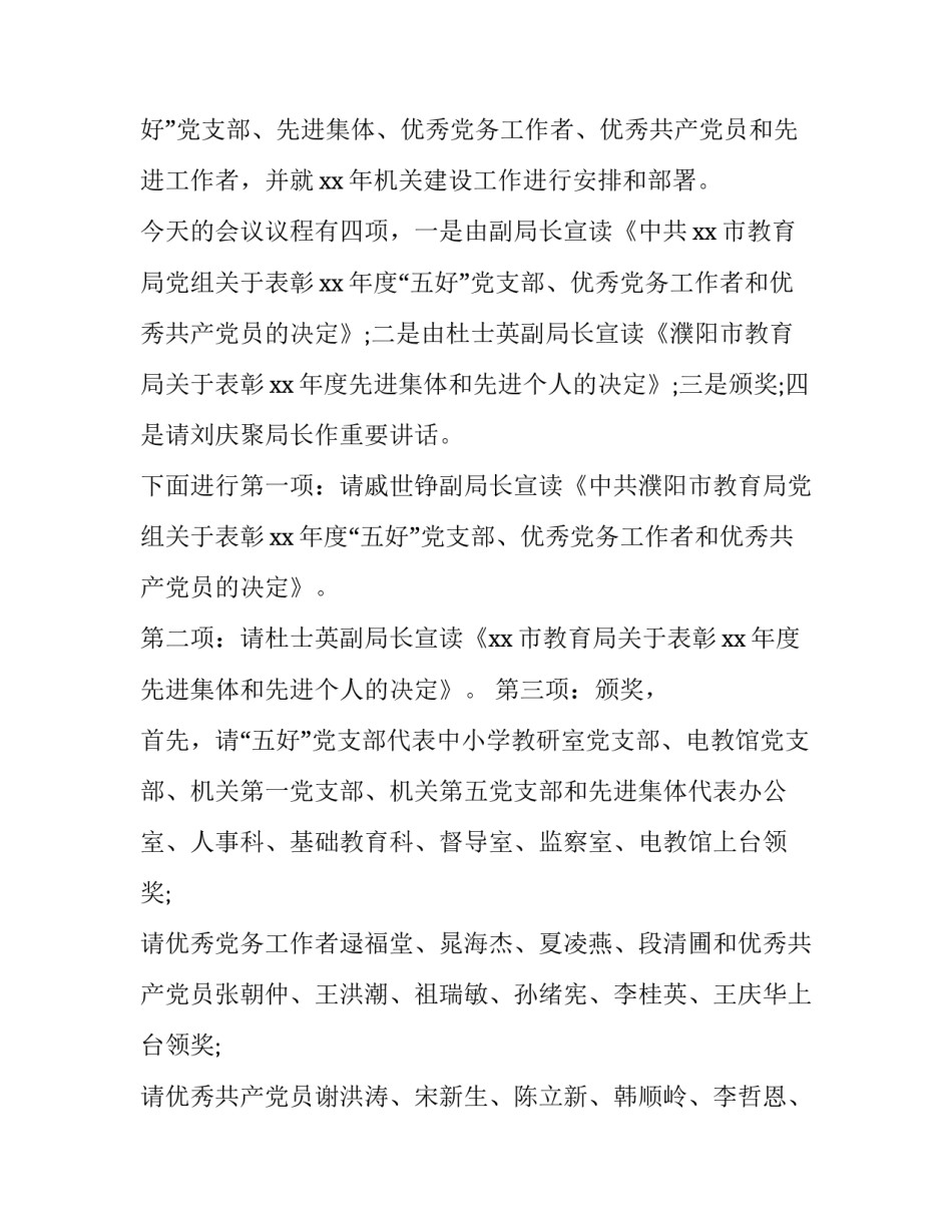 2023年局工作会议主持词 局工作例会会议纪要(13篇)_第3页