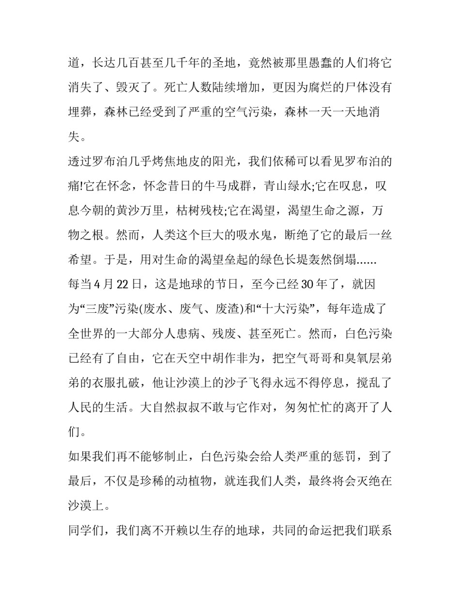 2023年学校环保演讲稿 绿色环保校园演讲稿(三篇)_第2页