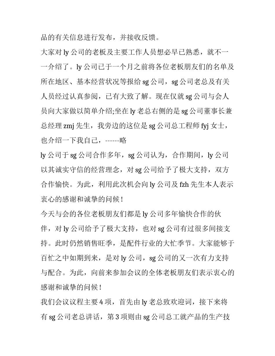 产品发布会主持词怎么说 产品发布会主持人发言稿(9篇)_第2页