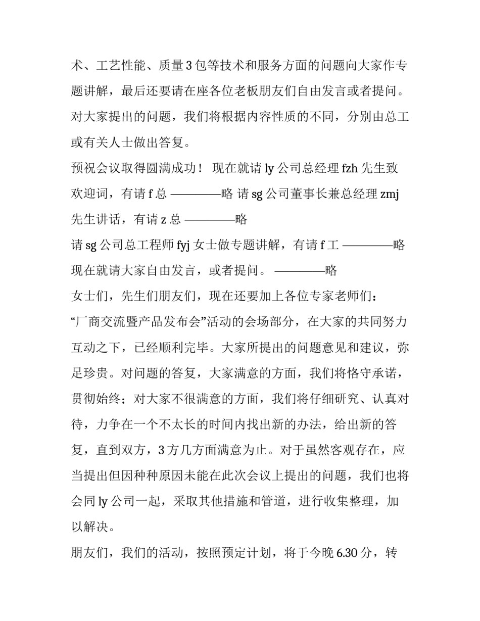 产品发布会主持词怎么说 产品发布会主持人发言稿(9篇)_第3页