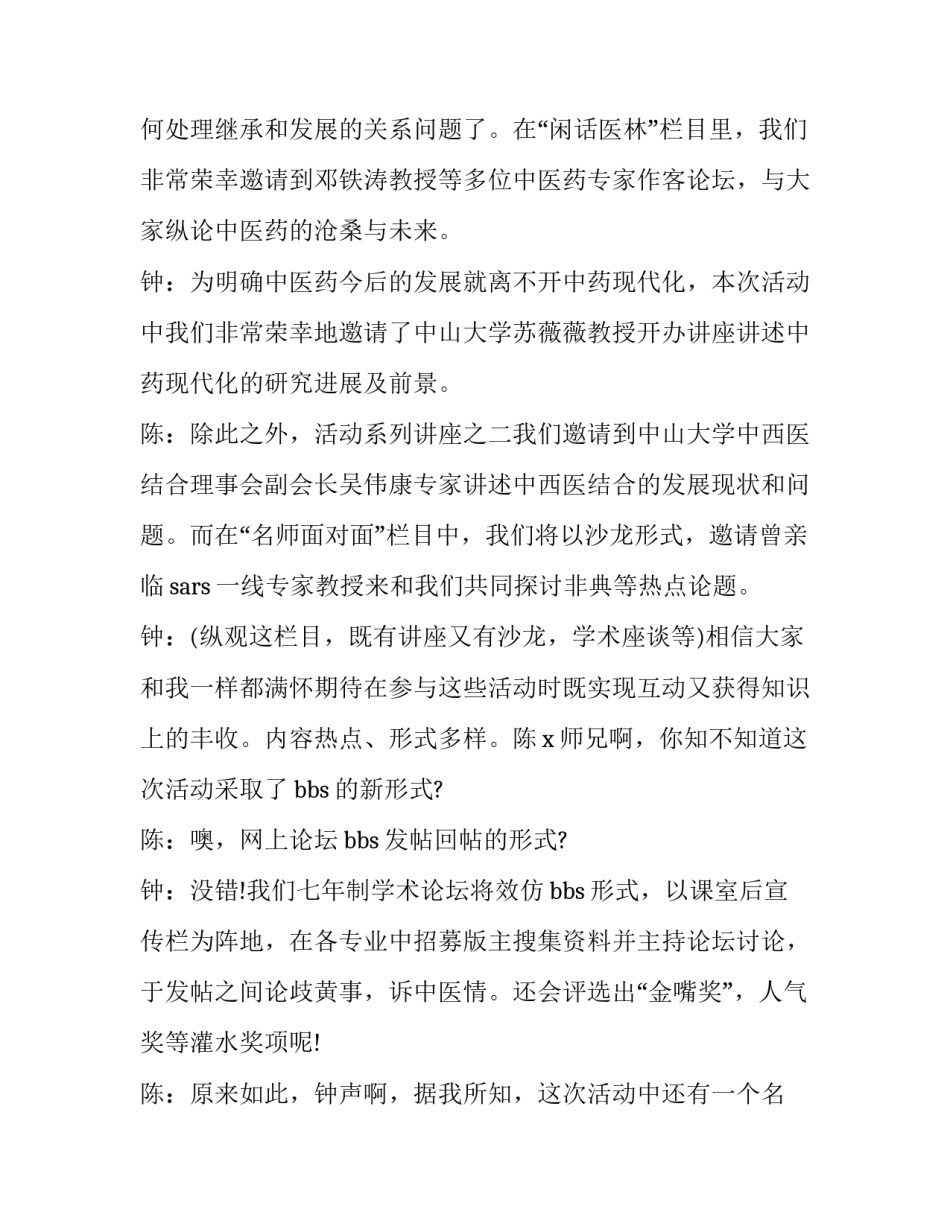 最新医学学术会议主持词(五篇)_第2页