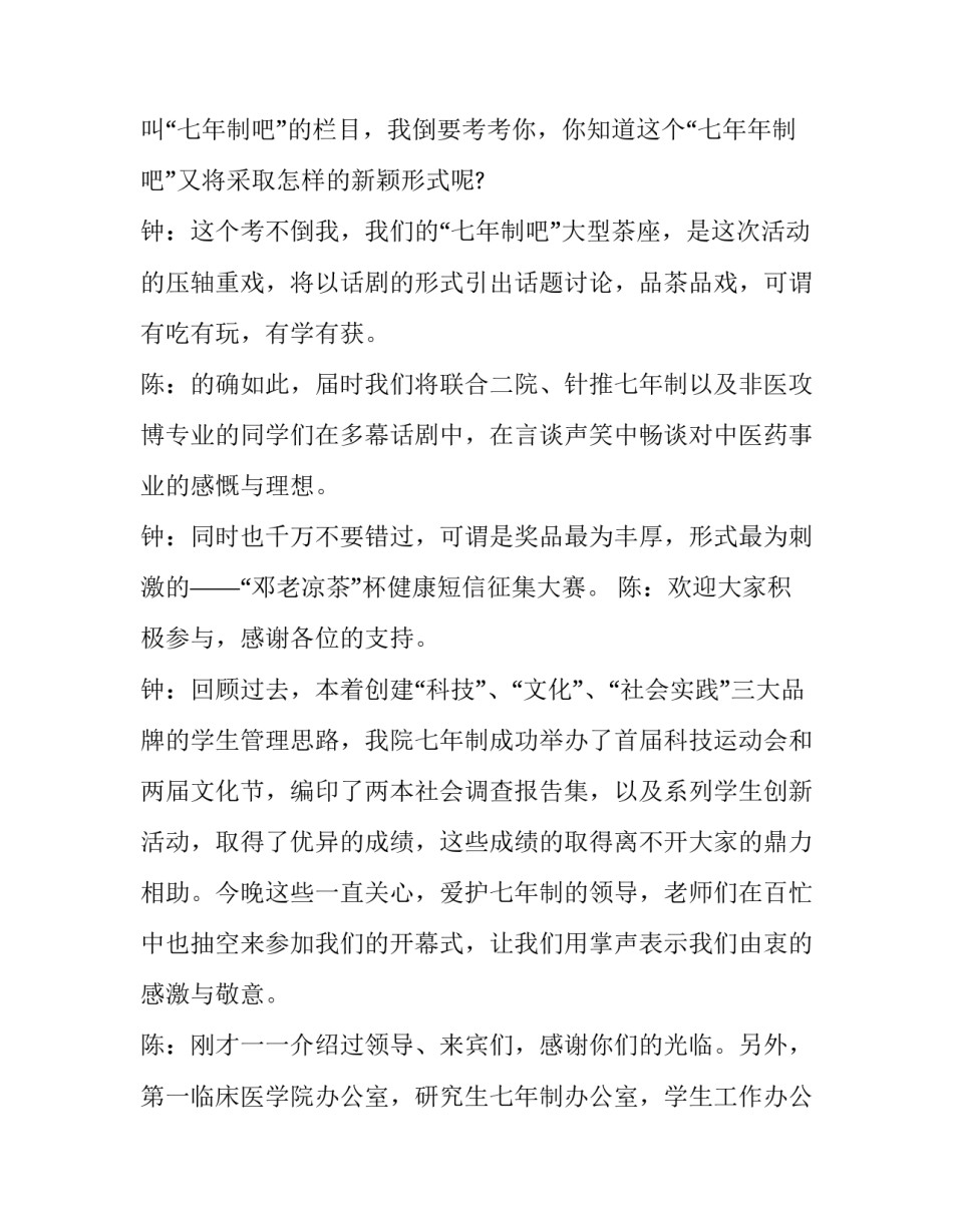 最新医学学术会议主持词(五篇)_第3页