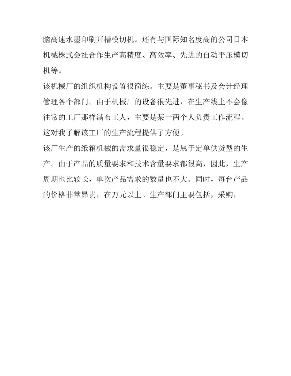机械制造与自动化金工实训实训报告(14篇)_第2页