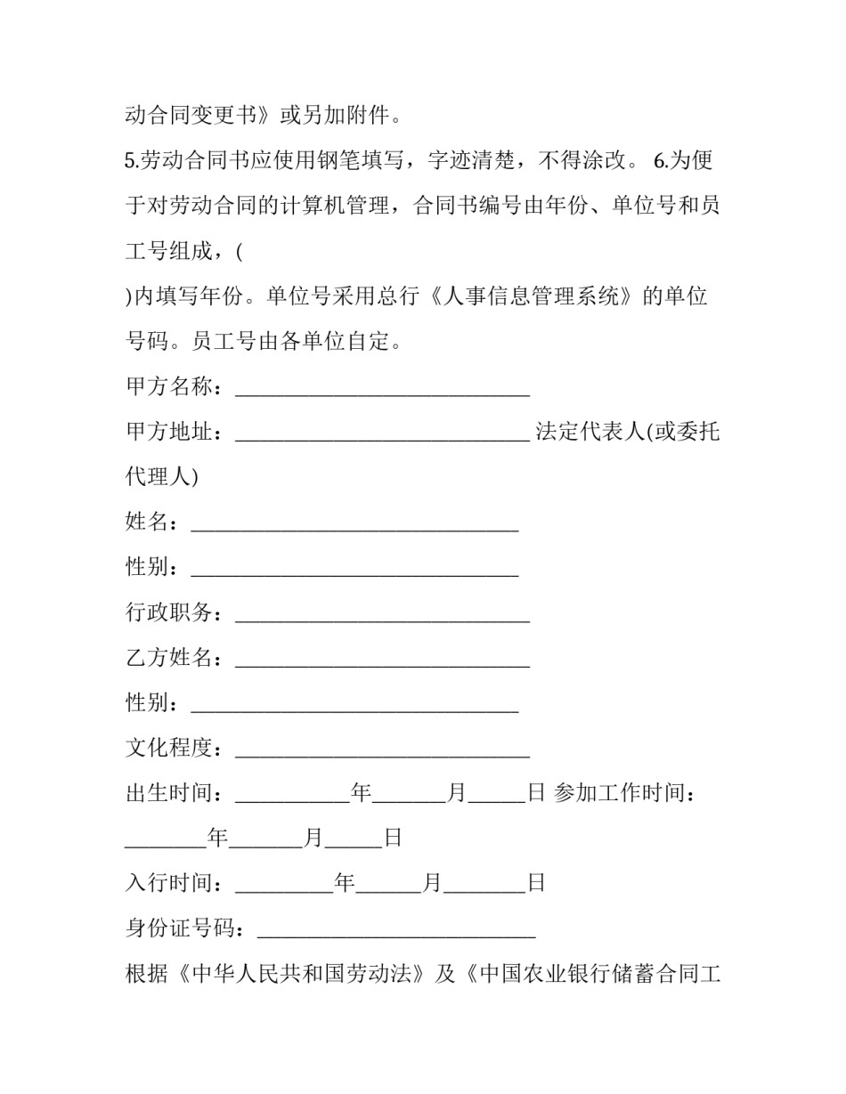 最新叉车工劳动合同书(3篇)_第3页