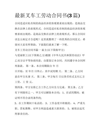 最新叉车工劳动合同书(3篇)