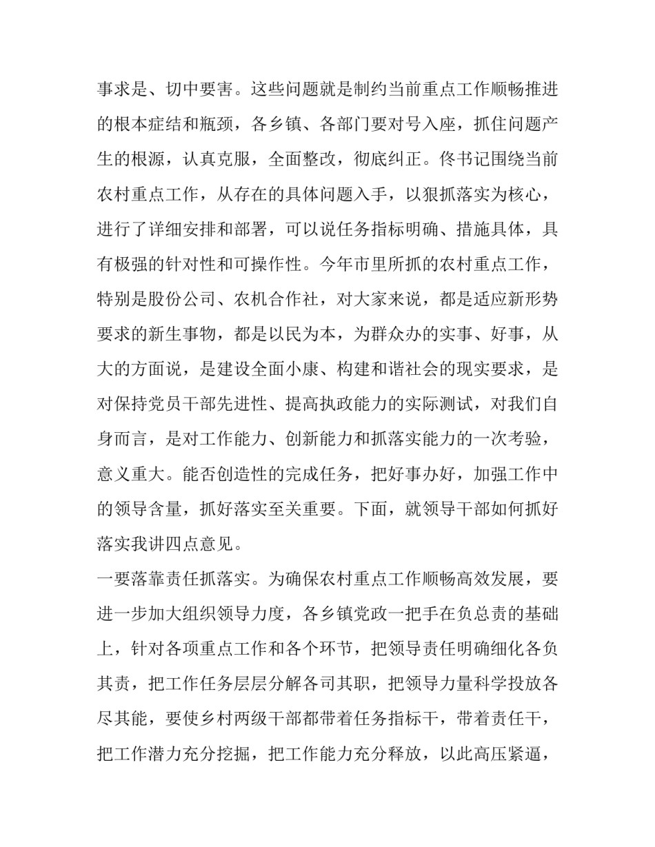 最新创城工作推进会主持词(6篇)_第2页