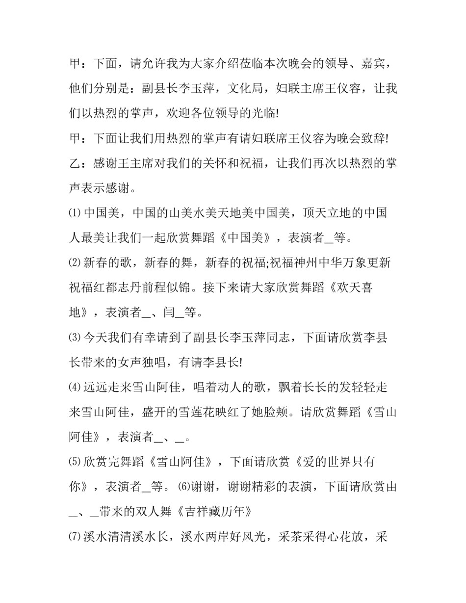 最新乡镇广场舞主持词(6篇)_第2页