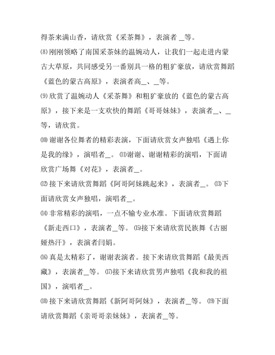 最新乡镇广场舞主持词(6篇)_第3页