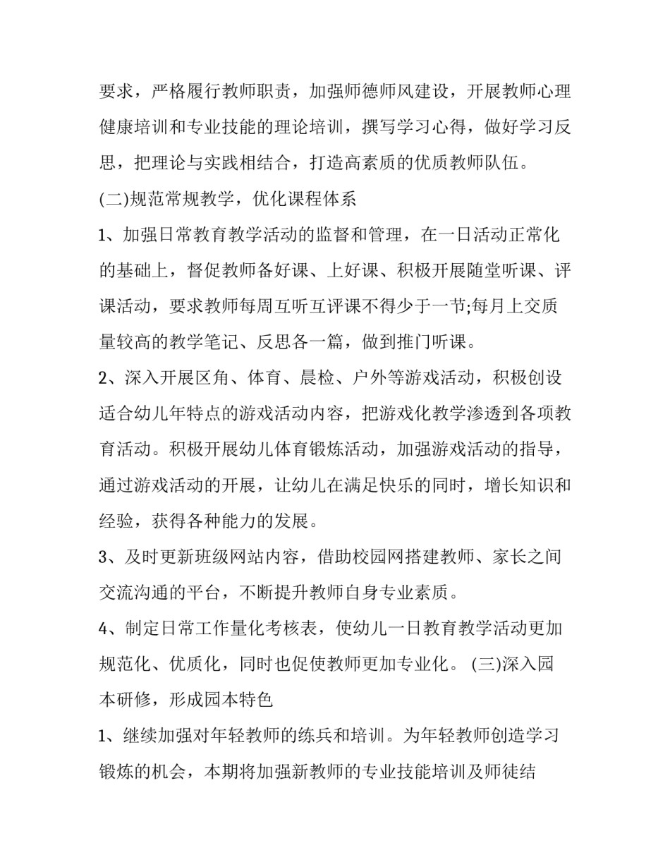 幼儿园安全工作计划1500字左右 幼儿园安全工作计划标题(6篇)_第3页