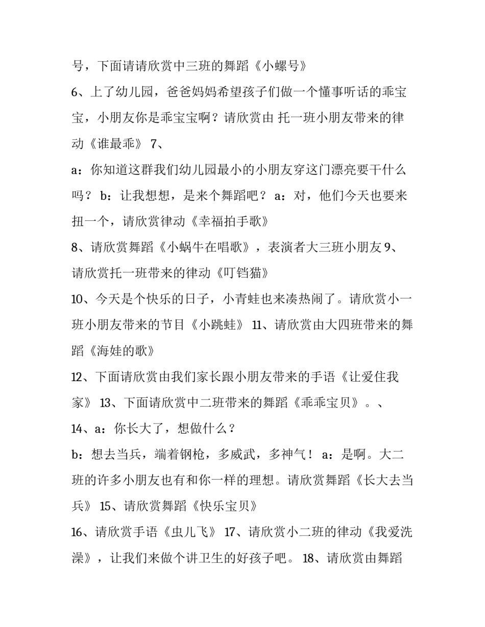 2023年幼儿园园庆演出主持词结束语 2023年幼儿园庆元旦主持词开场白(6篇)_第3页