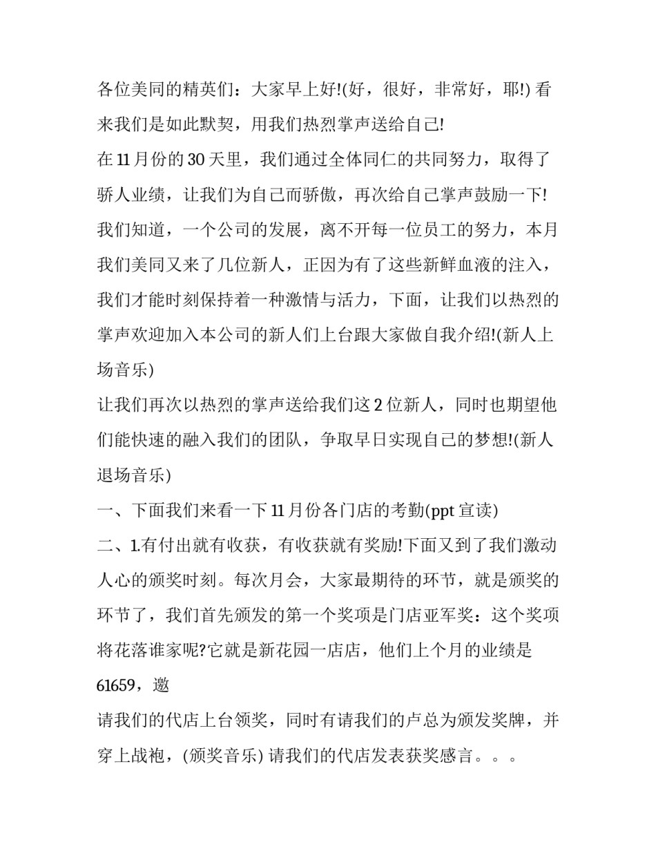 最新公司月会主持词及串词(五篇)_第2页
