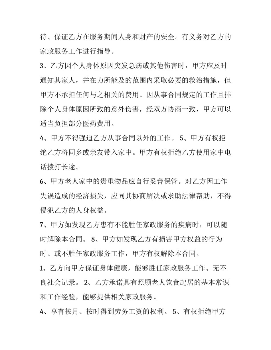 2023年商品房房屋租赁合同(大全10篇)_第2页