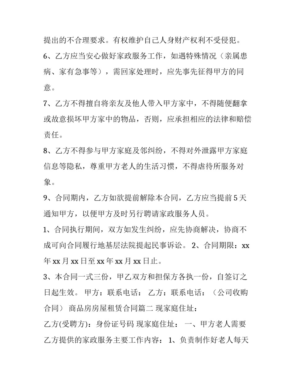 2023年商品房房屋租赁合同(大全10篇)_第3页