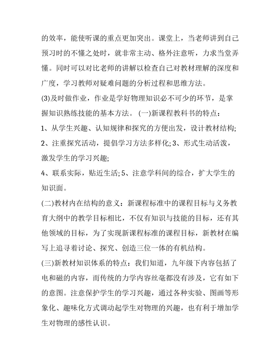 2023年初中物理教师工作计划 个人(十六篇)_第2页