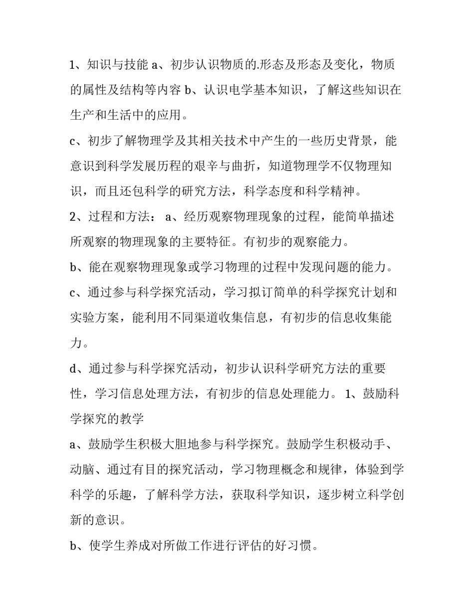 2023年初中物理教师工作计划 个人(十六篇)_第3页