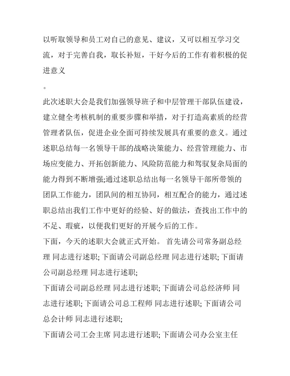 述职报告会主持词法院(16篇)_第2页