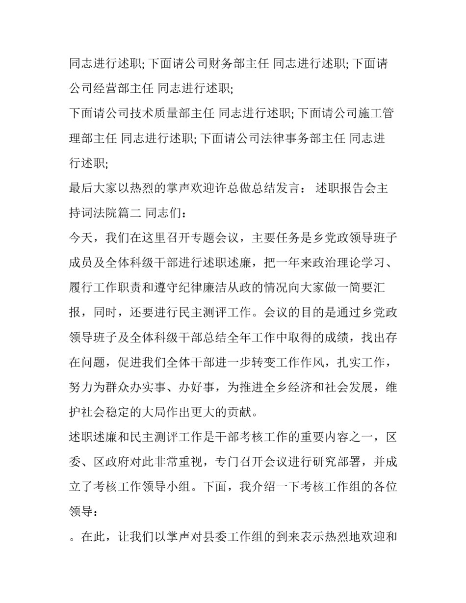 述职报告会主持词法院(16篇)_第3页