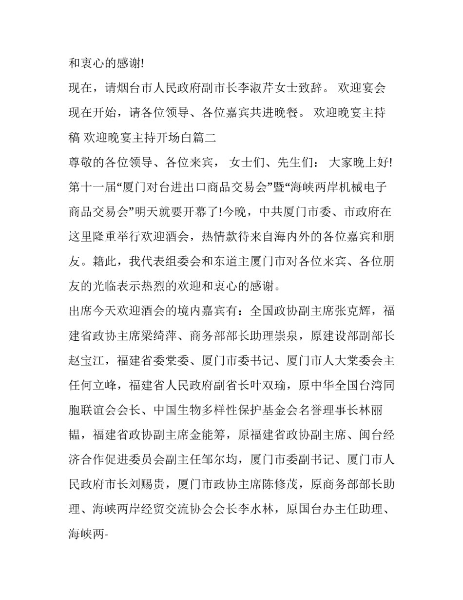 2023年欢迎晚宴主持稿 欢迎晚宴主持开场白(五篇)_第2页