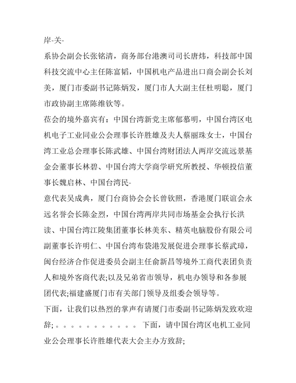 2023年欢迎晚宴主持稿 欢迎晚宴主持开场白(五篇)_第3页