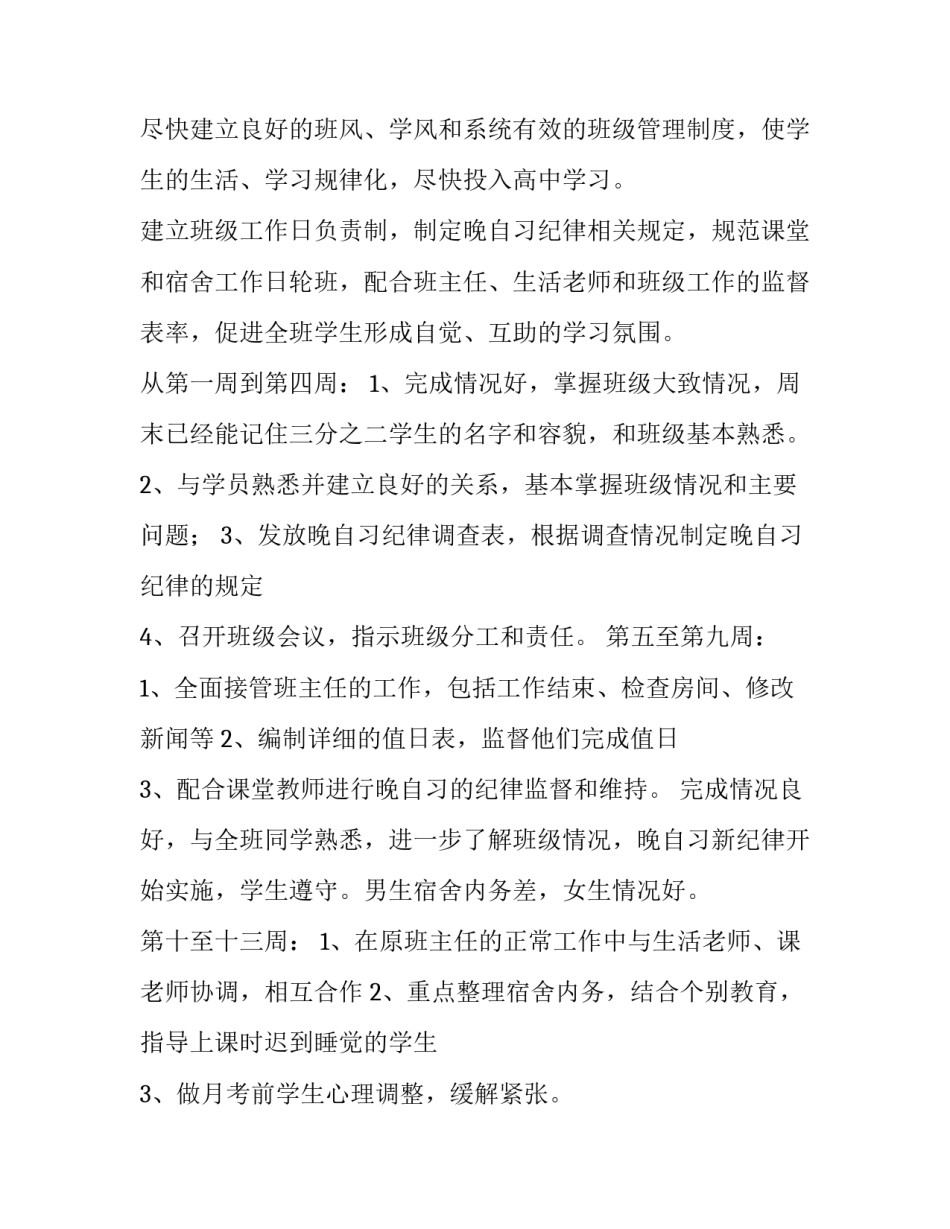 教师个人工作计划简短 小学教师个人工作计划简短(七篇)_第2页