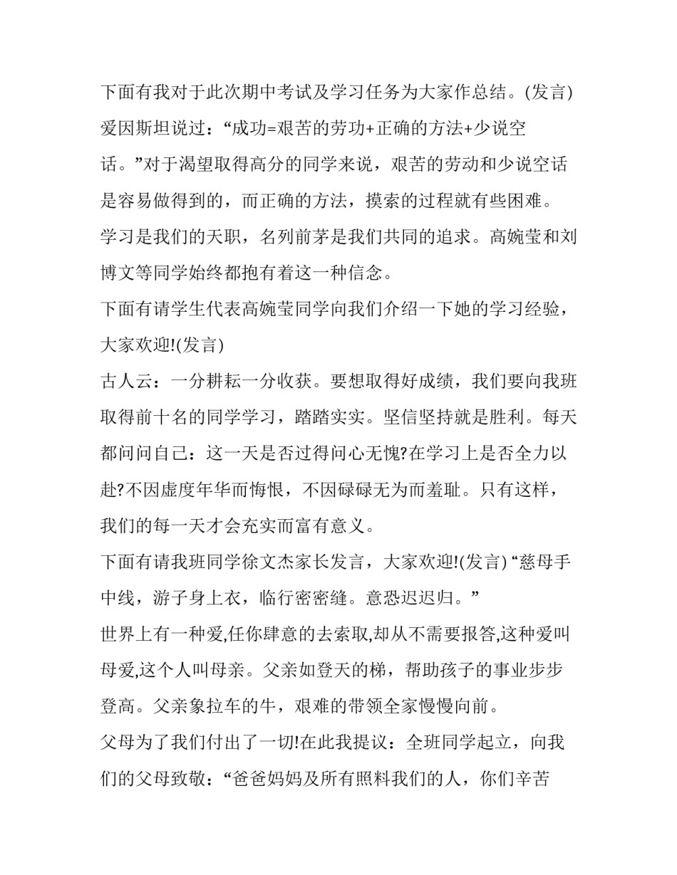 2023年班级家长会主持词开场白(二十篇)_第2页