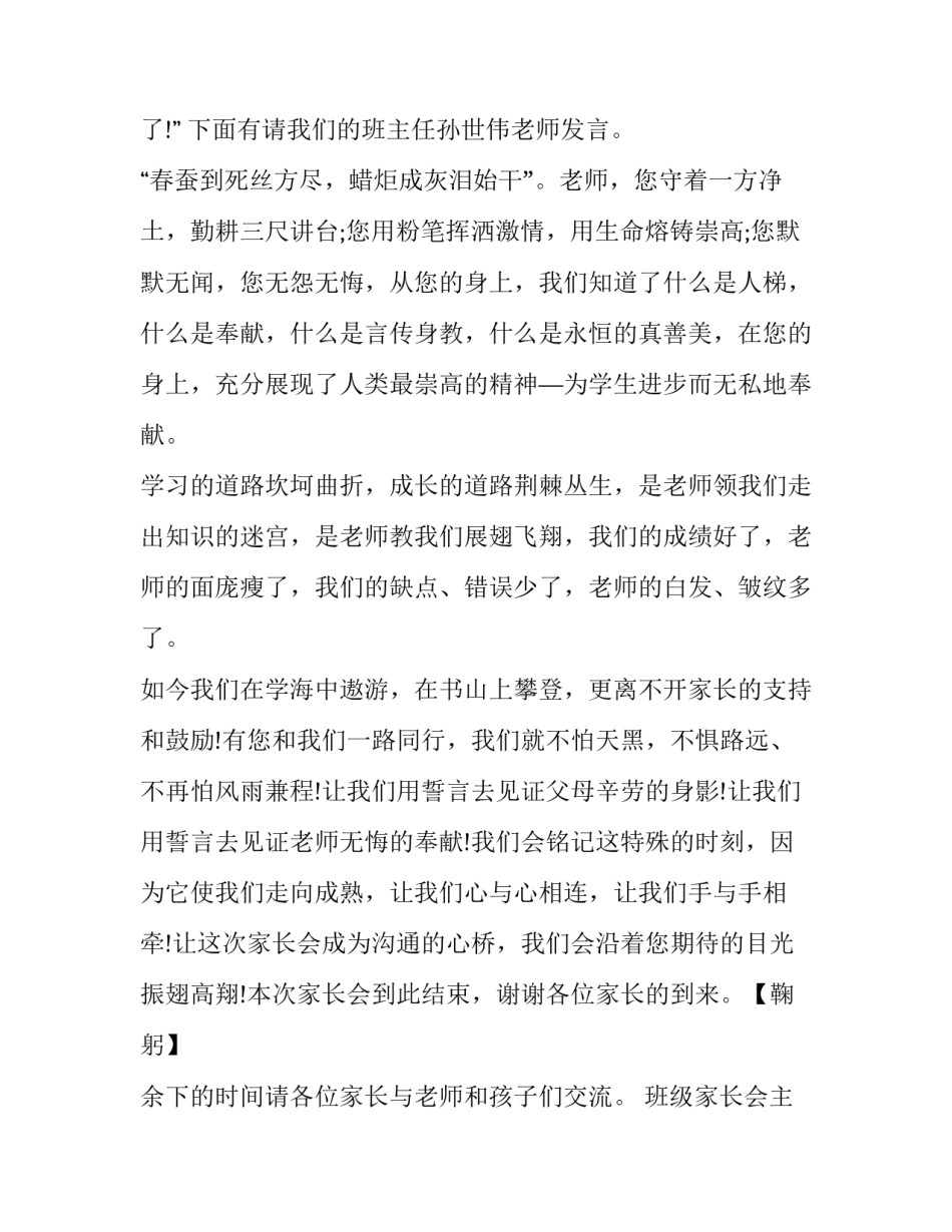 2023年班级家长会主持词开场白(二十篇)_第3页