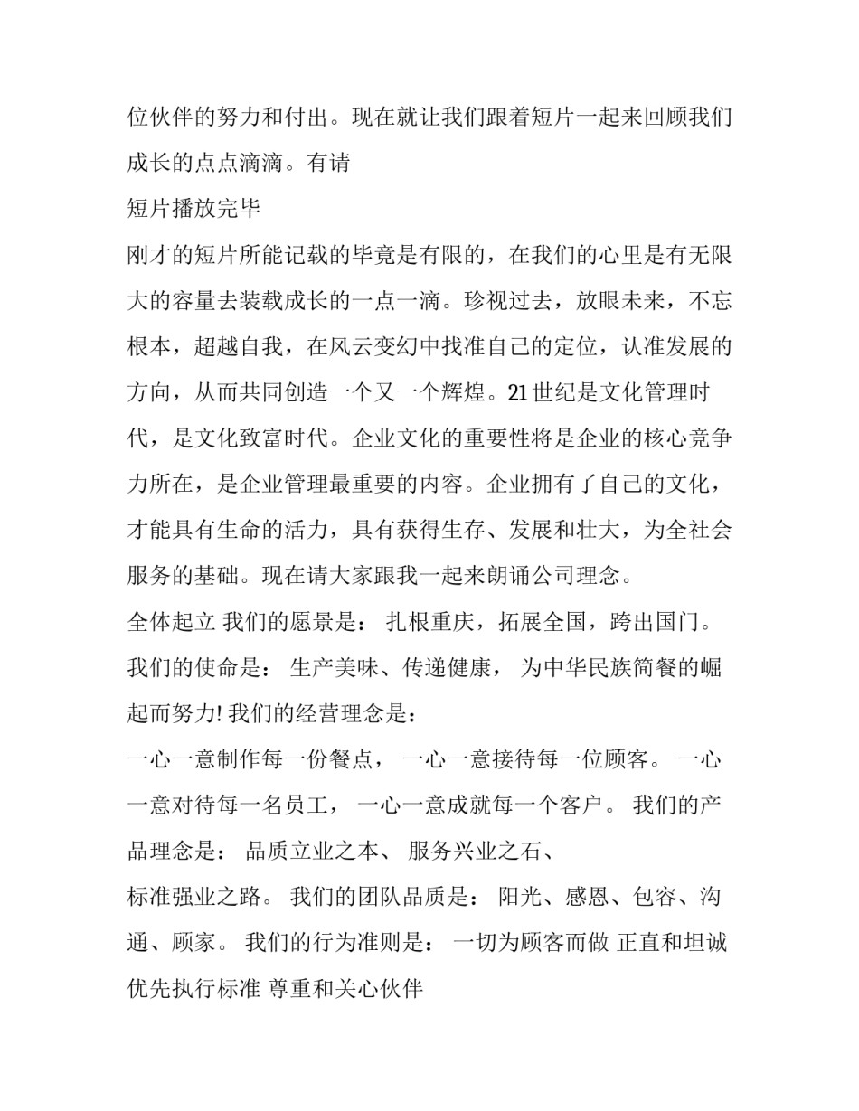 2023年餐饮年会主持词男女 餐饮年会主持词结束词(9篇)_第3页