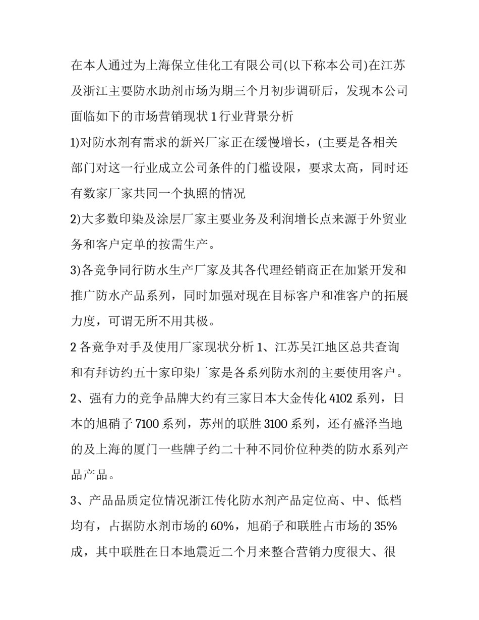 市场营销计划书 市场营销计划有哪几个部分(十六篇)_第3页