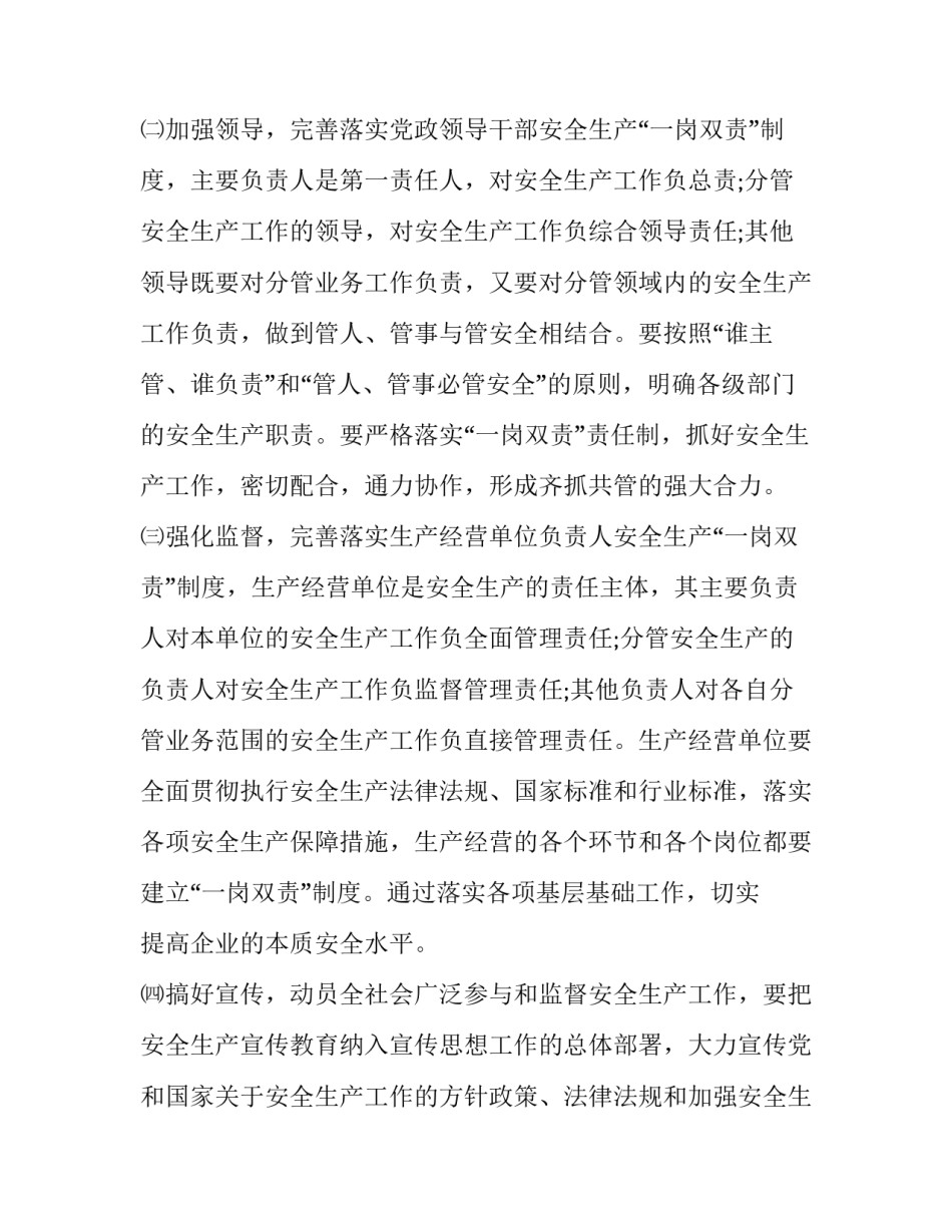 2023年一岗双责责任书怎么签订 2023一岗双责报告(17篇)_第2页