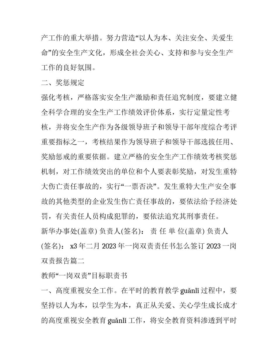 2023年一岗双责责任书怎么签订 2023一岗双责报告(17篇)_第3页