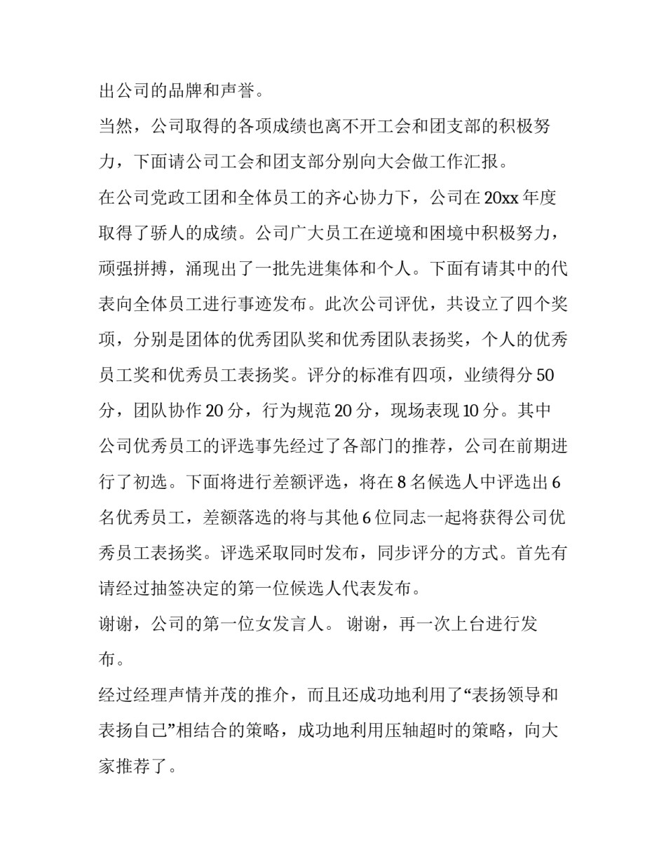 乡镇年度工作会议主持词(9篇)_第2页