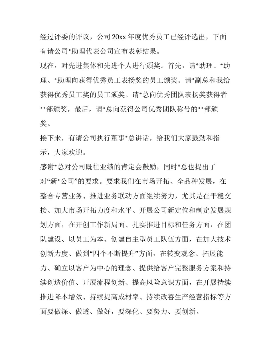 乡镇年度工作会议主持词(9篇)_第3页