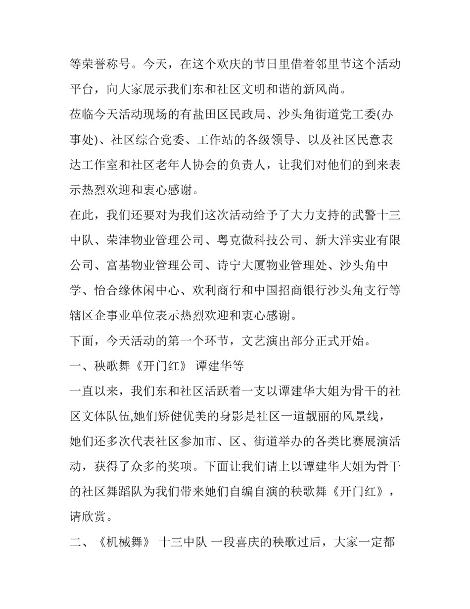 社区晚会主持稿(4篇)_第2页