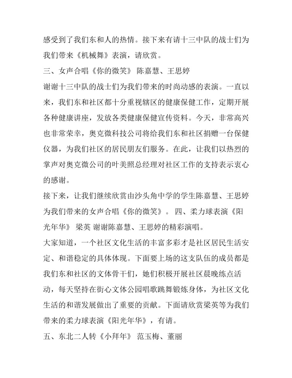 社区晚会主持稿(4篇)_第3页