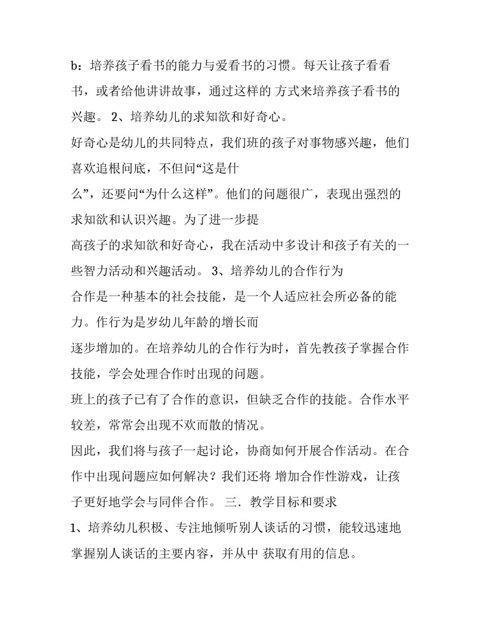 幼儿园大班语言教学计划网(优秀9篇)_第3页