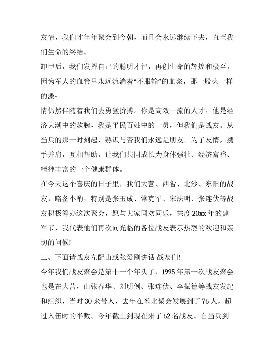 2023年战友聚会的主持词(25篇)_第2页
