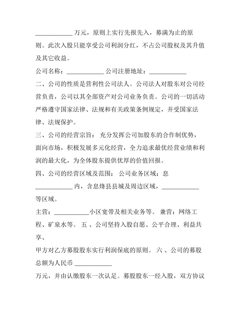 入股固定分红协议网 入股分红协议(模板8篇)_第2页