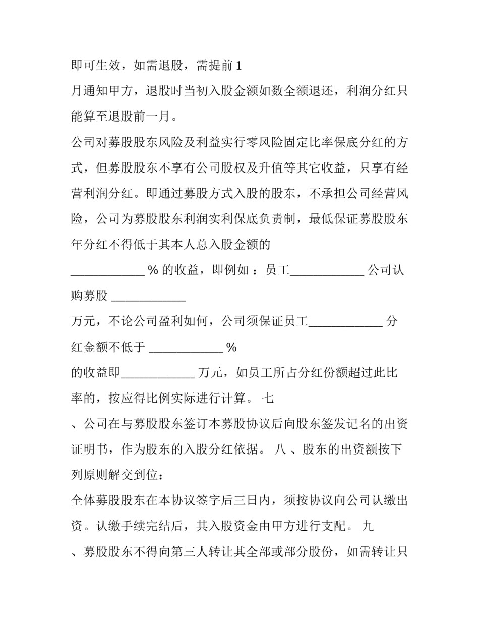 入股固定分红协议网 入股分红协议(模板8篇)_第3页