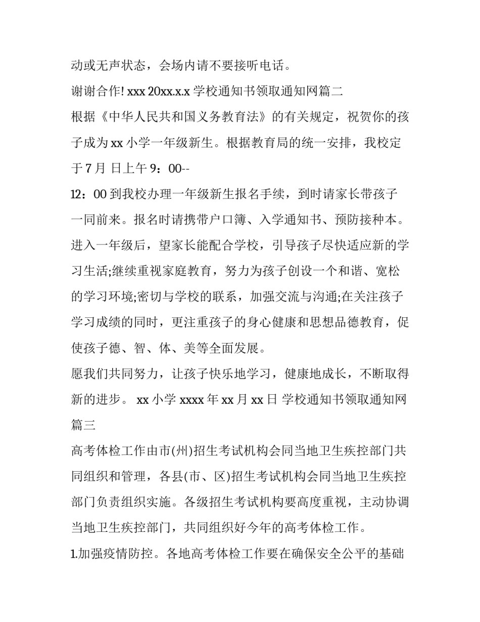 学校通知书领取通知网(模板6篇)_第2页