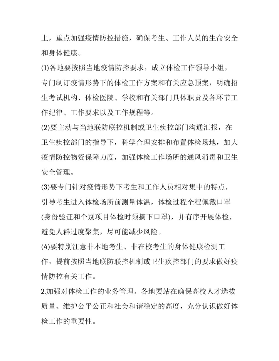 学校通知书领取通知网(模板6篇)_第3页