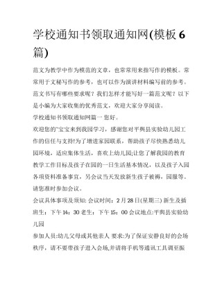 学校通知书领取通知网(模板6篇)