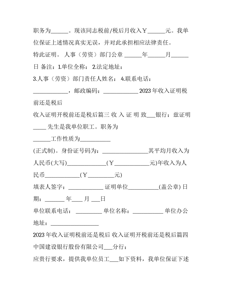 2023年收入证明税前还是税后 收入证明开税前还是税后(五篇)_第2页