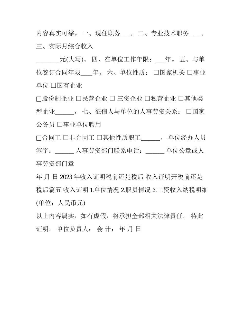 2023年收入证明税前还是税后 收入证明开税前还是税后(五篇)_第3页