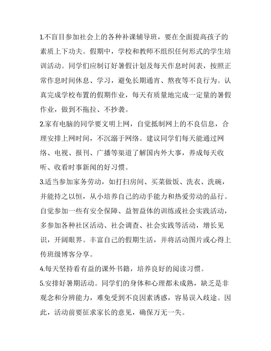 2023年小学校长安全教育讲话稿范文 2023学校安全教育讲话稿(5篇)_第2页